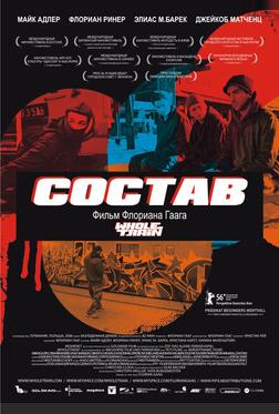 Состав Состав