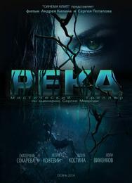 Река