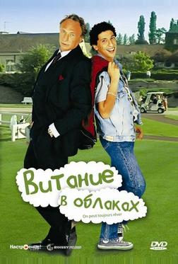 Витание в облаках Витание в облаках
