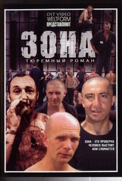 Зона