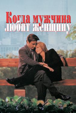 Когда мужчина любит женщину
