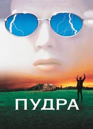 Пудра