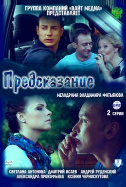 Предсказание Предсказание