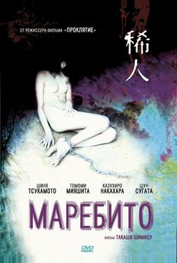 Маребито Маребито