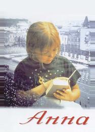 Анна: От 6 до 18