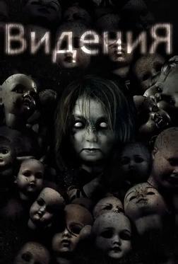 Дом с призраками Дом с призраками