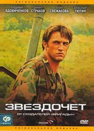 Звездочет