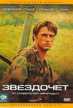 Звездочет Звездочет