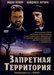 Запретная территория