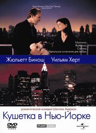 Кушетка в Нью-Йорке