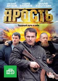 Ярость