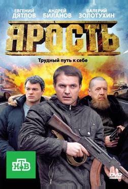 Ярость Ярость