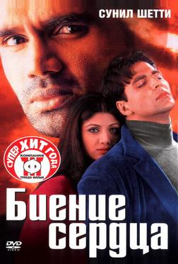 Биение сердца