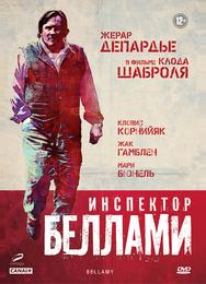 Инспектор Беллами
