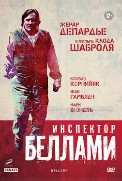 Инспектор Беллами Инспектор Беллами