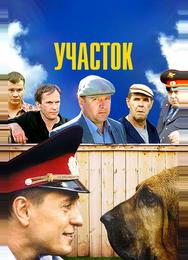 Участок