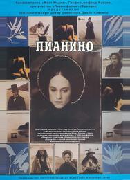 Пианино