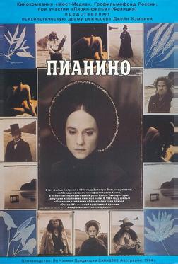 Пианино Пианино