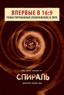 Спираль Спираль