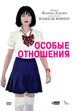 Особые отношения