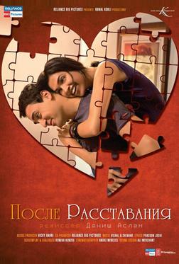 После расставания После расставания