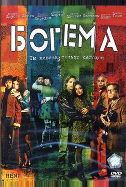 Богема