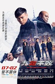 Непобедимый дракон (2019)