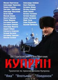 Куприн. Впотьмах