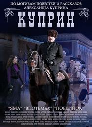 Куприн. Поединок