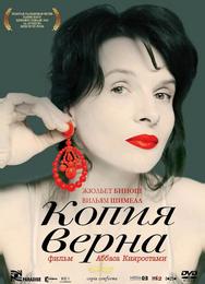 Копия верна