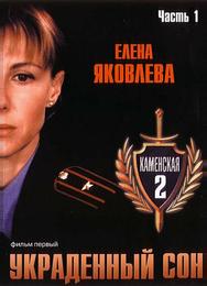 Каменская 2