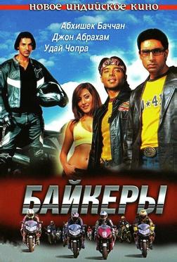 Байкеры Байкеры