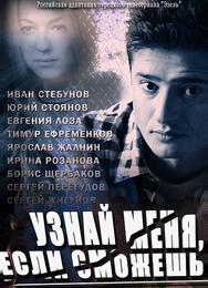 Узнай меня, если сможешь