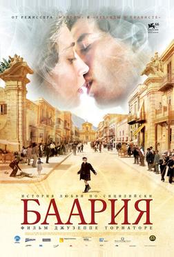 Баария Баария