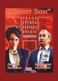 Сэнит Зон