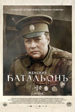 Женский батальонъ Женский батальонъ