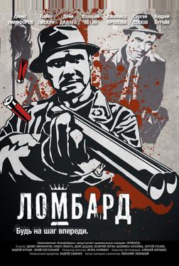 Ломбард Ломбард