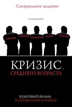 Кризис среднего возраста Кризис среднего возраста