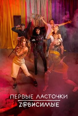 Первые ласточки