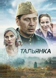 Тальянка