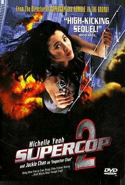 Суперполицейский 2 Суперполицейский 2