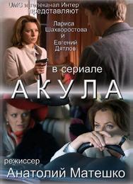 Акула