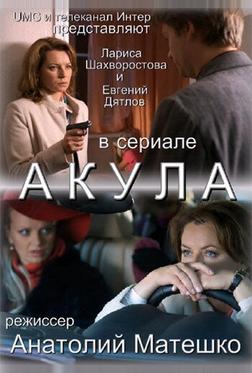 Акула Акула