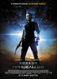 Ковбои против пришельцев