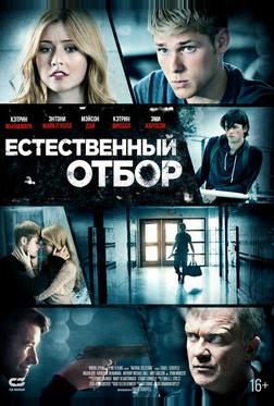 Естественный отбор