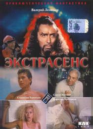 Экстрасенс