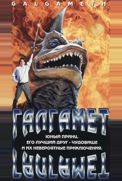 Галгамет Галгамет