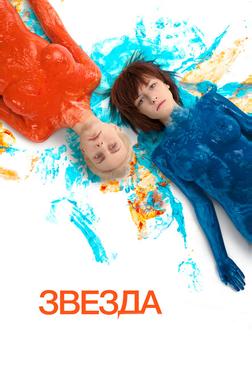 Звезда Звезда