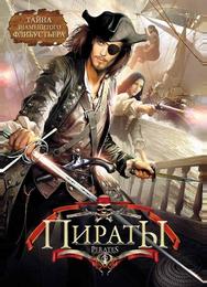 Пираты