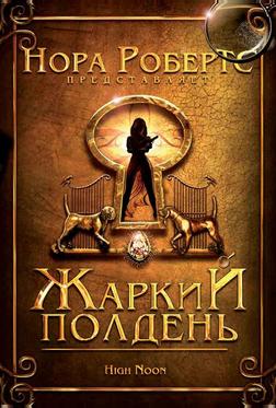Жаркий полдень Жаркий полдень